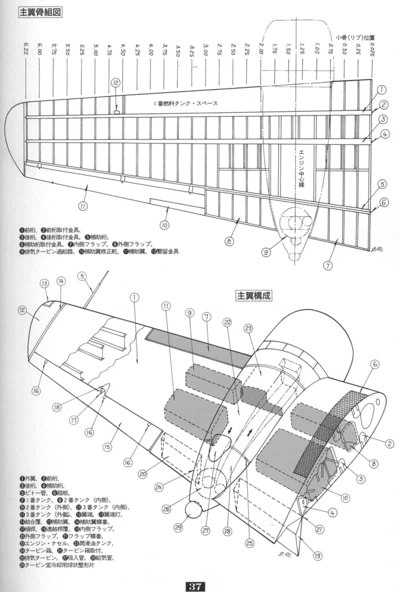 Крыло, мотогондола и расположение крыльевых баков самолета Мицубиси Ki-46-IV